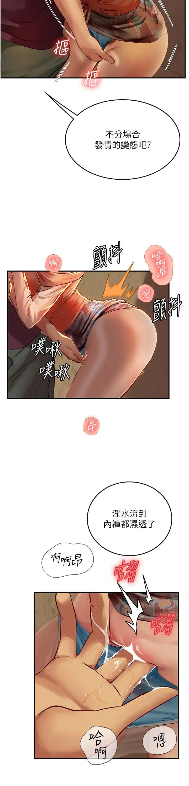 海女实习生 第73話-讓大傢看妳發情的騷樣 第23页