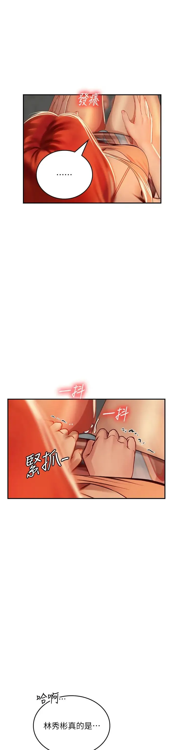 海女实习生 第73話-讓大傢看妳發情的騷樣 第12页