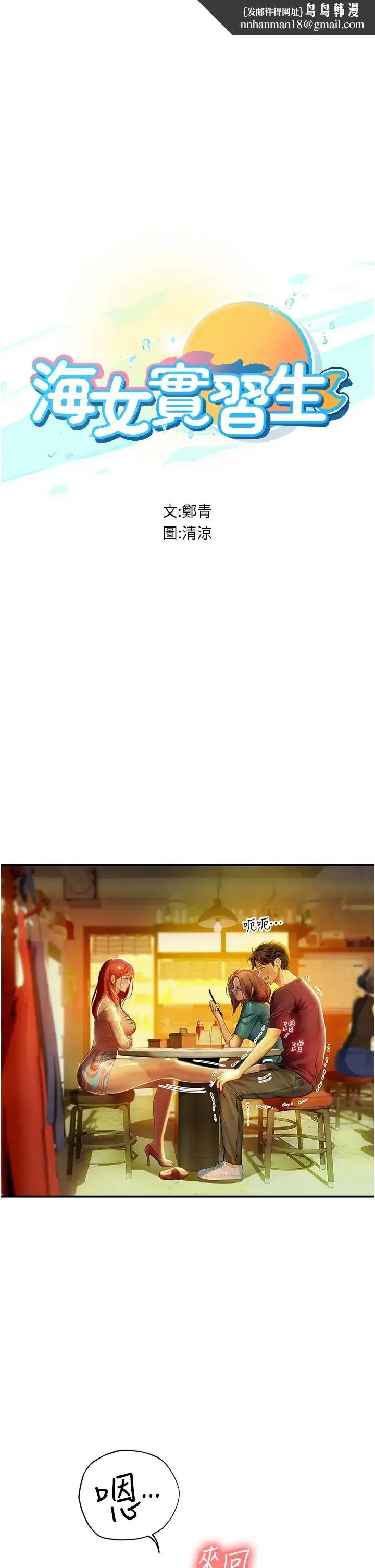 海女实习生 第73話-讓大傢看妳發情的騷樣 第1页