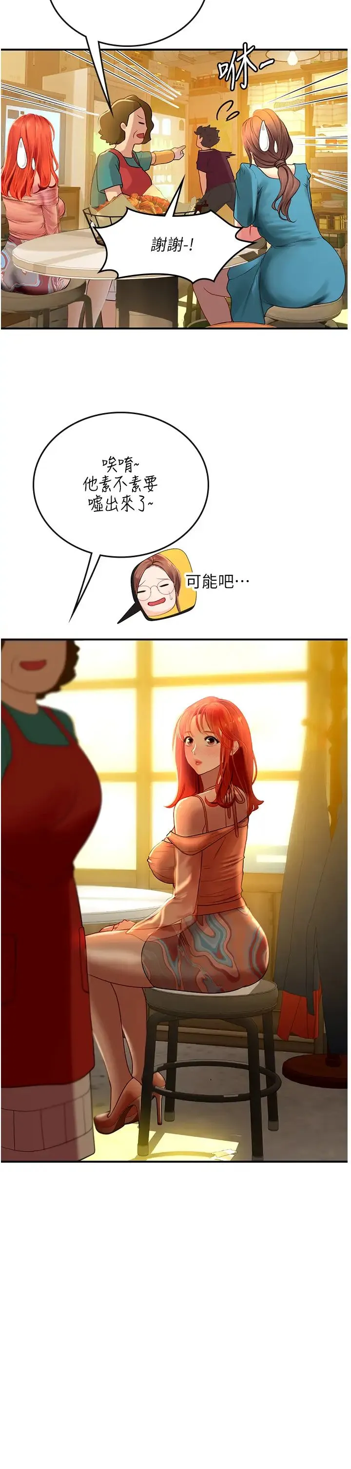 海女实习生 第73話-讓大傢看妳發情的騷樣 第11页