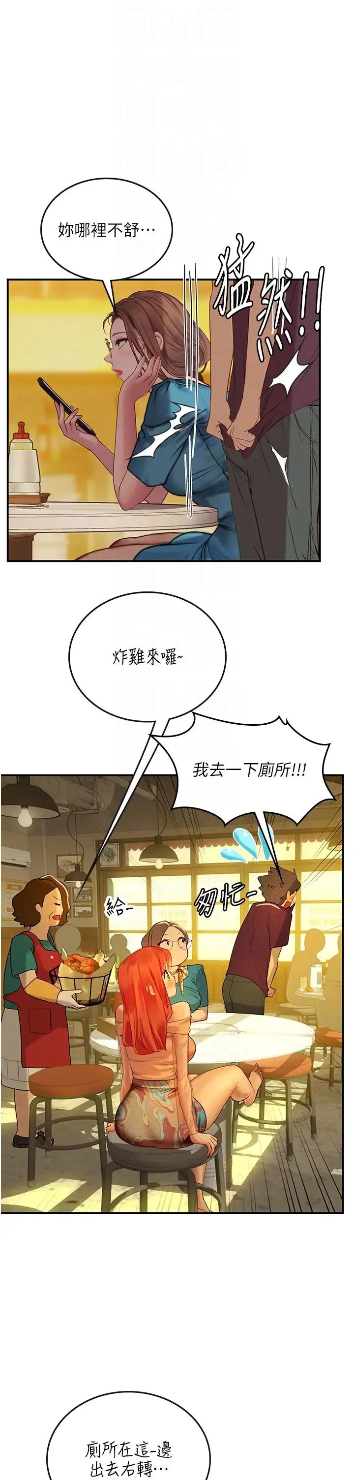 海女实习生 第73話-讓大傢看妳發情的騷樣 第10页