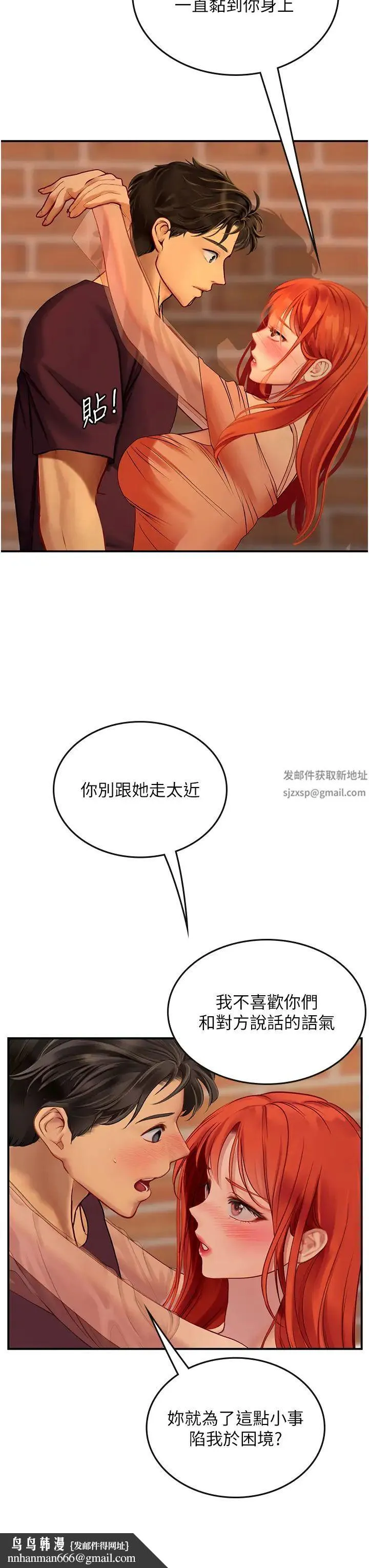 海女实习生 第73話-讓大傢看妳發情的騷樣 第19页
