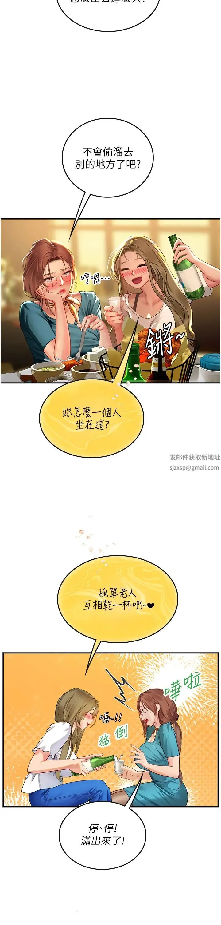 海女实习生 第73話-讓大傢看妳發情的騷樣 第29页