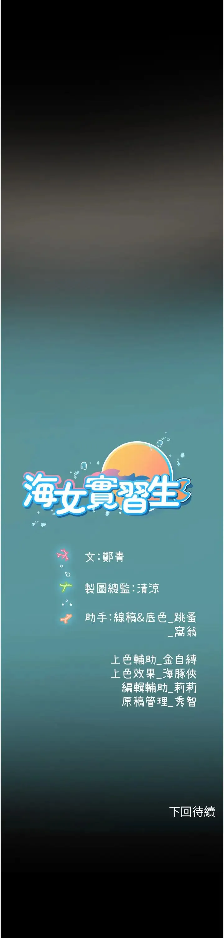 海女实习生 第96話-光浩的精液爭奪戰 第46页