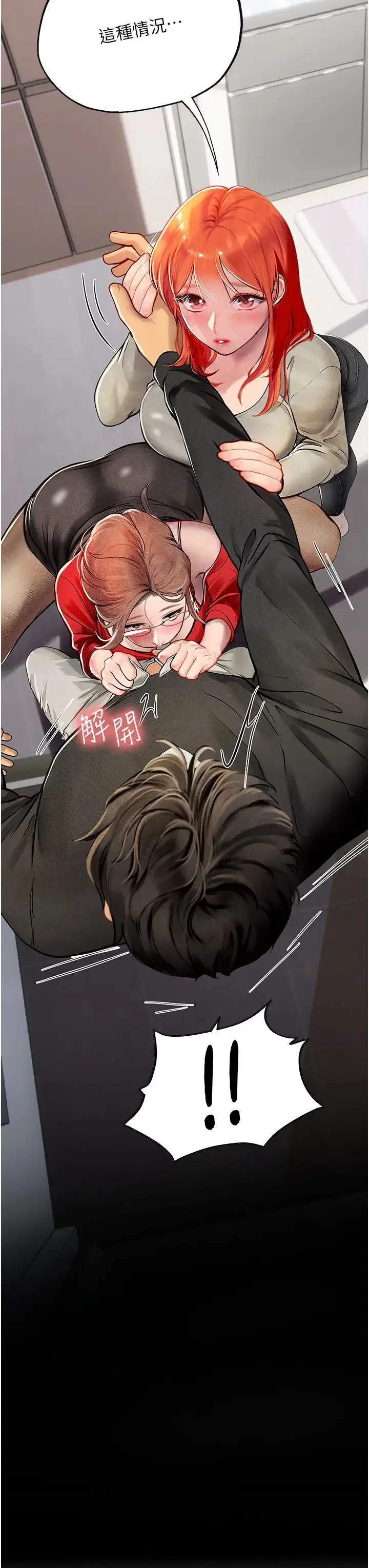 海女实习生 第96話-光浩的精液爭奪戰 第3页