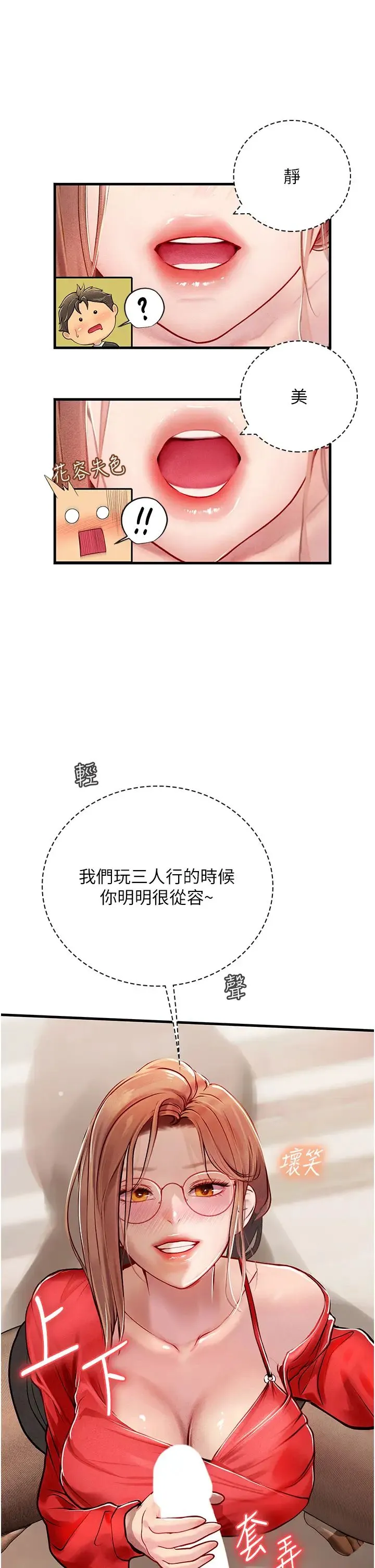 海女实习生 第96話-光浩的精液爭奪戰 第8页