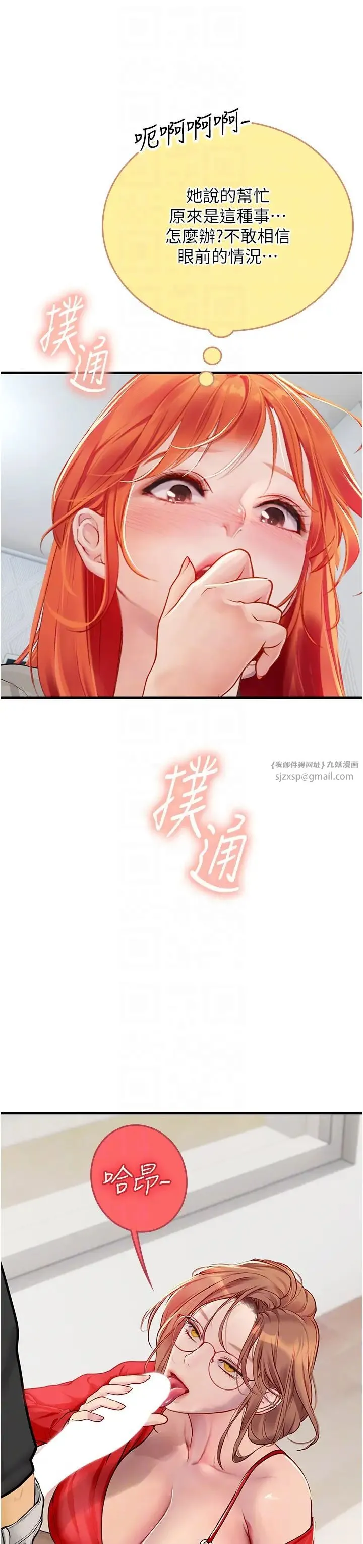 海女实习生 第96話-光浩的精液爭奪戰 第10页