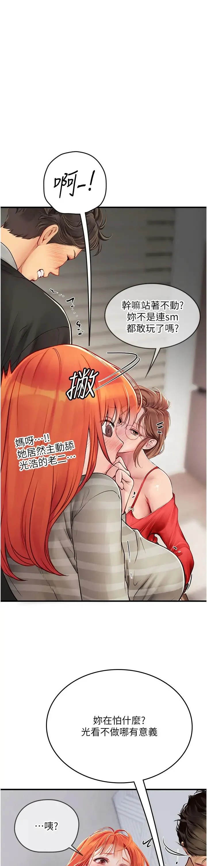 海女实习生 第96話-光浩的精液爭奪戰 第12页