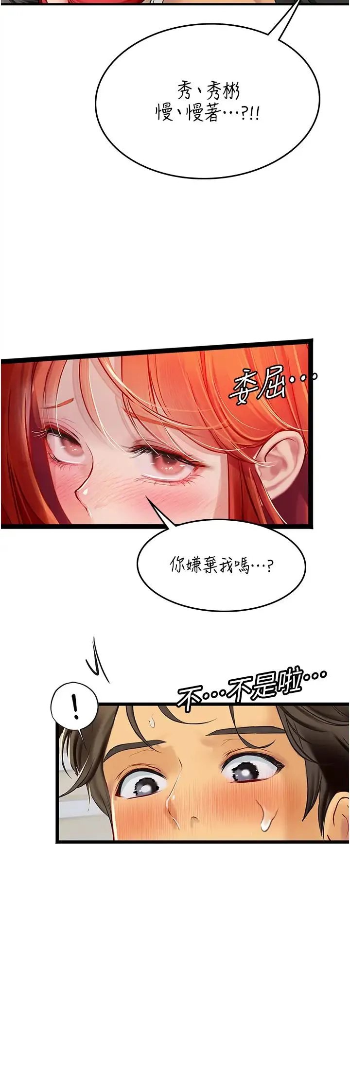 海女实习生 第96話-光浩的精液爭奪戰 第19页