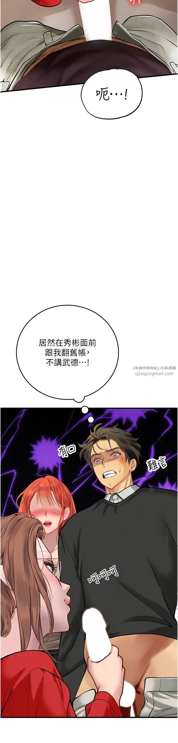 海女实习生 第96話-光浩的精液爭奪戰 第9页