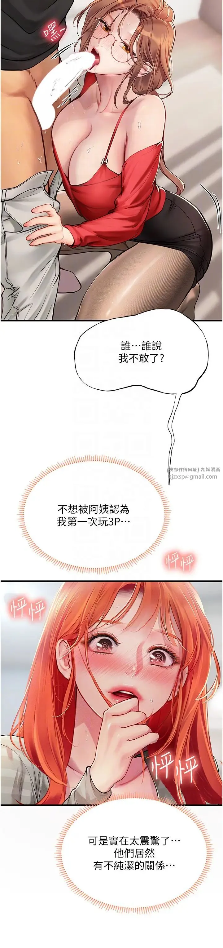 海女实习生 第96話-光浩的精液爭奪戰 第14页