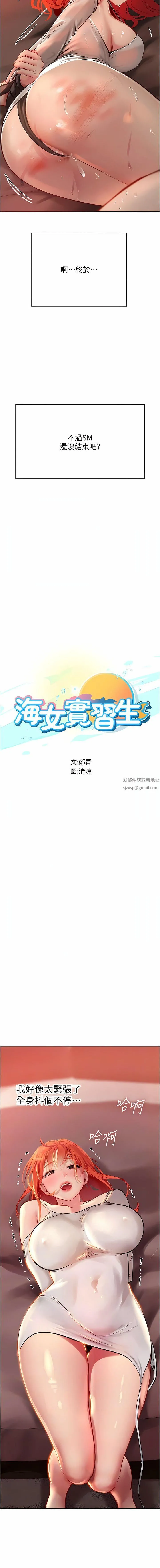 海女实习生 第48话-请主人射满我的骚穴 第2页