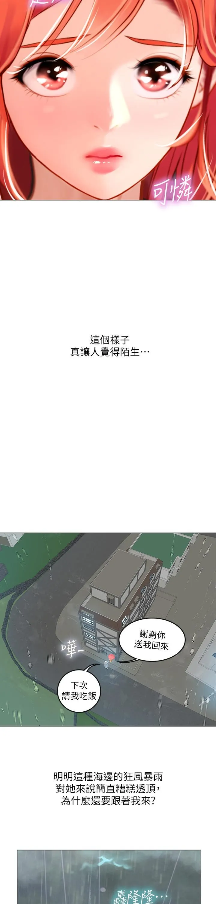 海女实习生 第24话-送我回傢好吗? 第34页