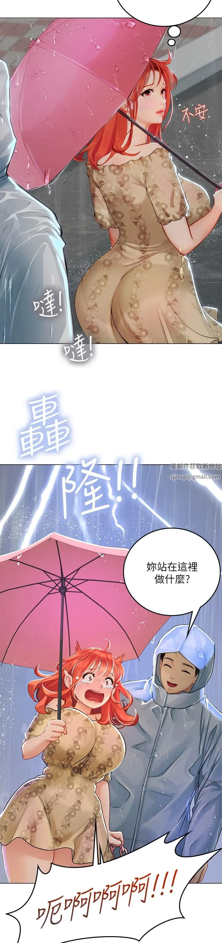海女实习生 第24话-送我回傢好吗? 第30页
