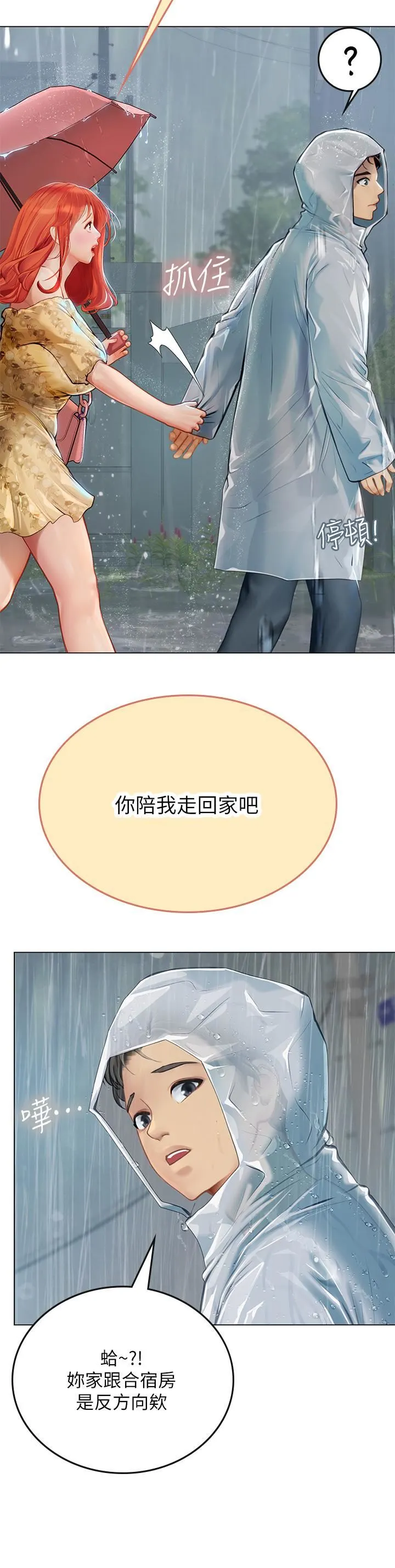 海女实习生 第24话-送我回傢好吗? 第32页