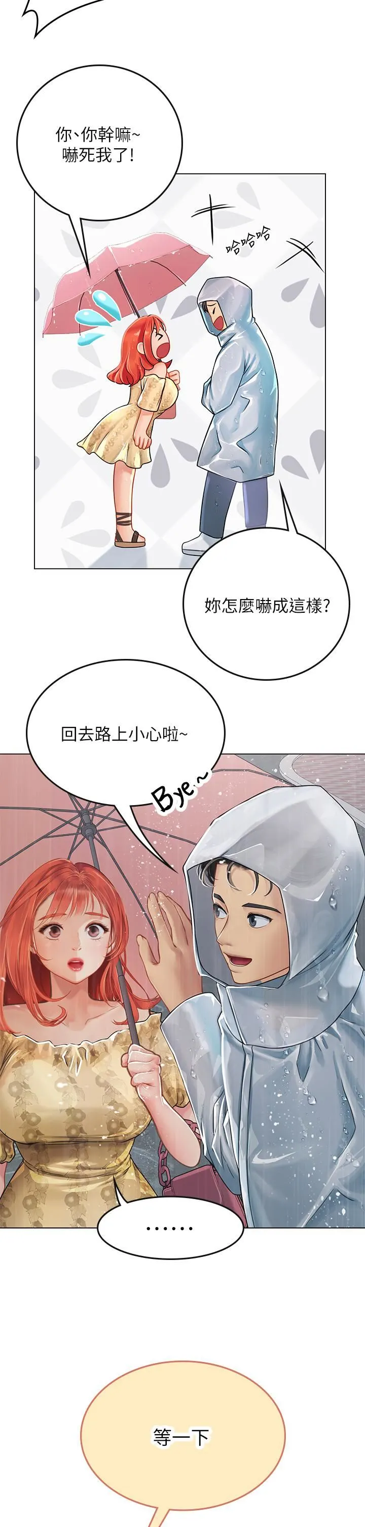 海女实习生 第24话-送我回傢好吗? 第31页