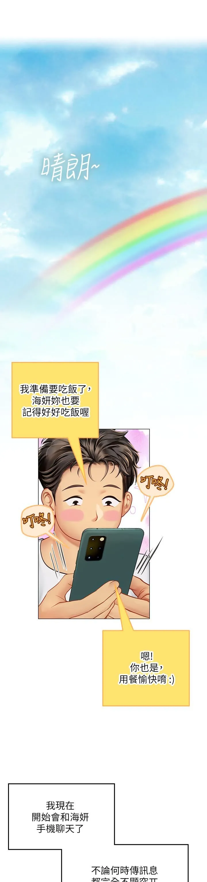 海女实习生 第24话-送我回傢好吗? 第40页