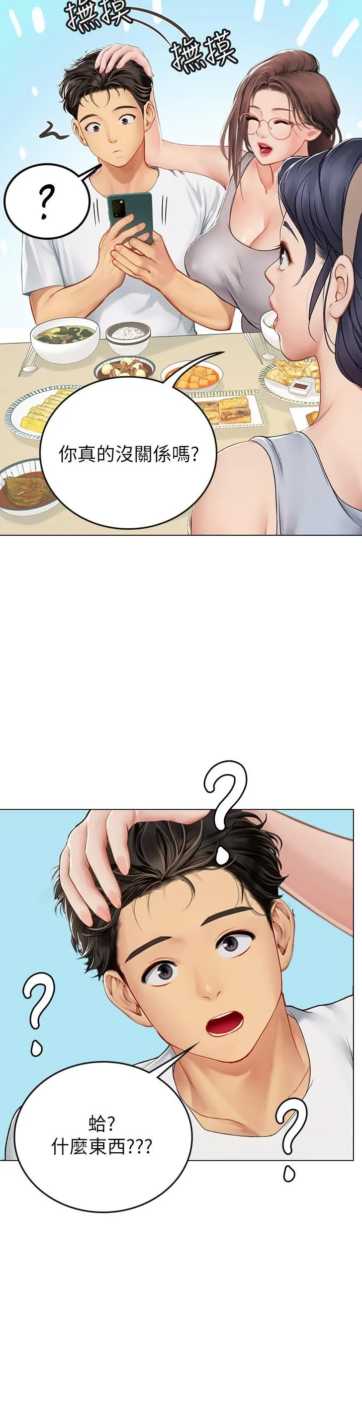 海女实习生 第24话-送我回傢好吗? 第42页