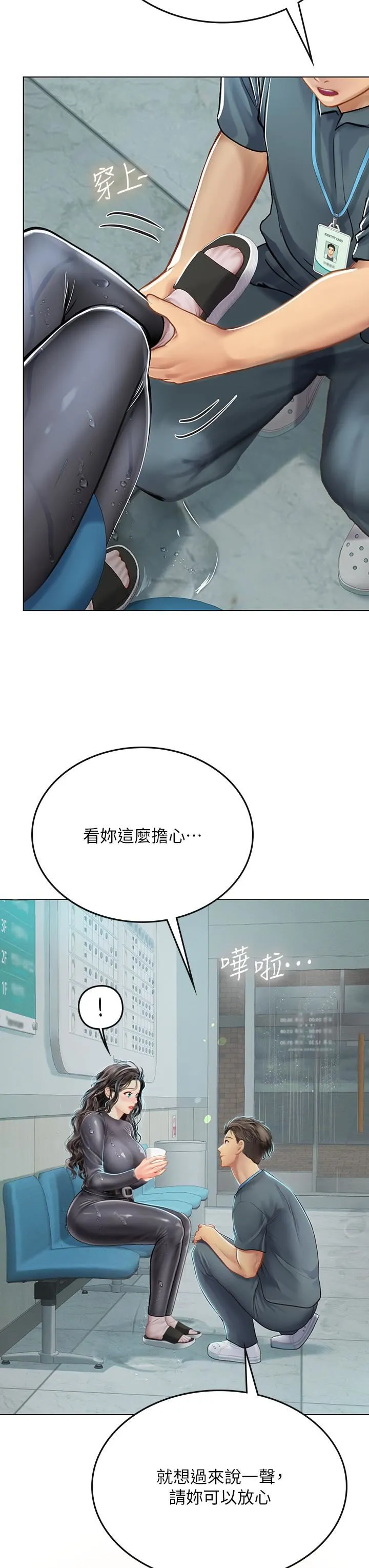 海女实习生 第24话-送我回傢好吗? 第20页