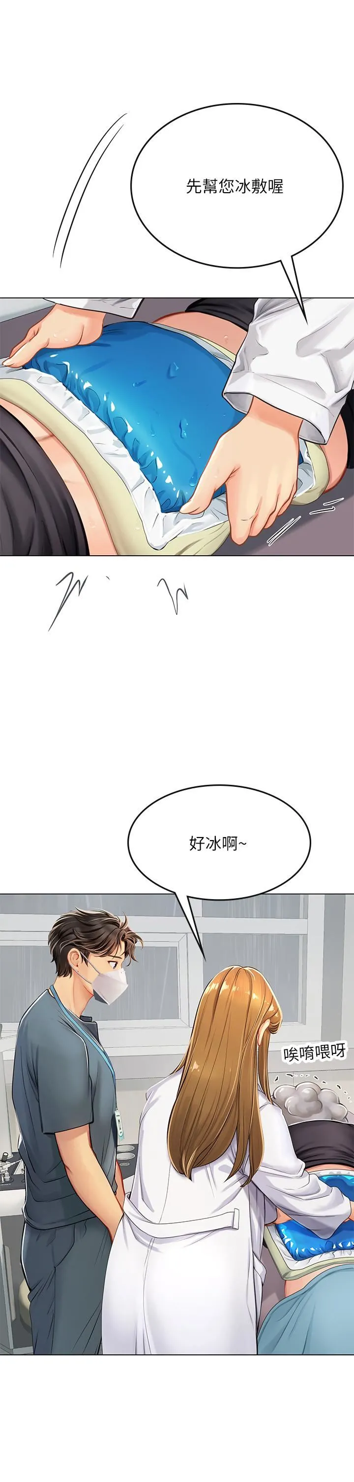 海女实习生 第24话-送我回傢好吗? 第13页