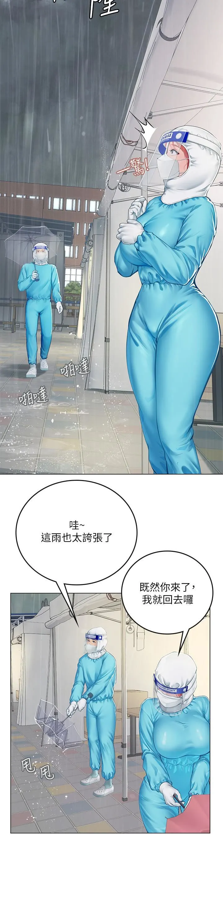 海女实习生 第24话-送我回傢好吗? 第27页