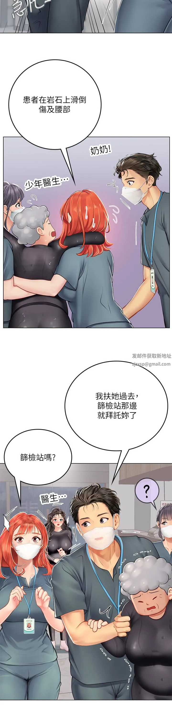 海女实习生 第24话-送我回傢好吗? 第11页