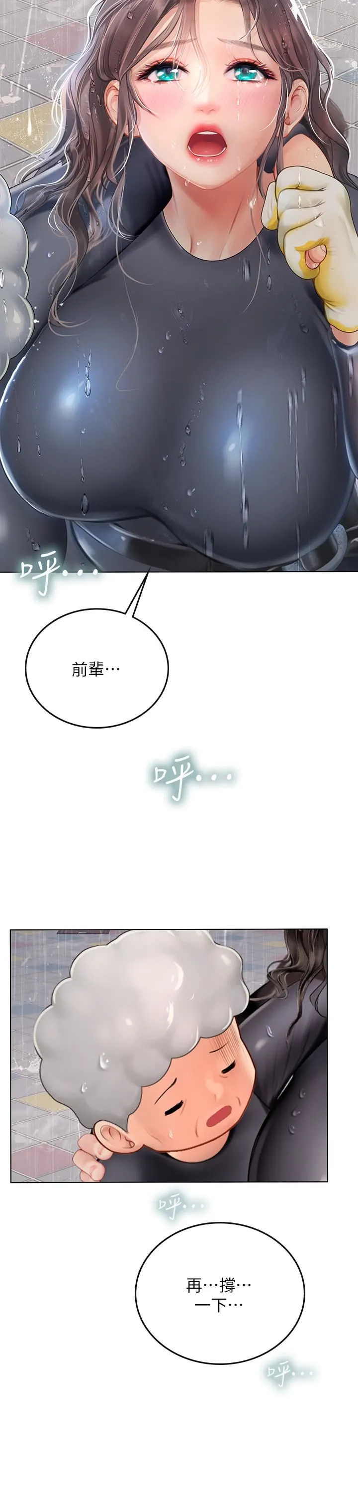 海女实习生 第24话-送我回傢好吗? 第2页