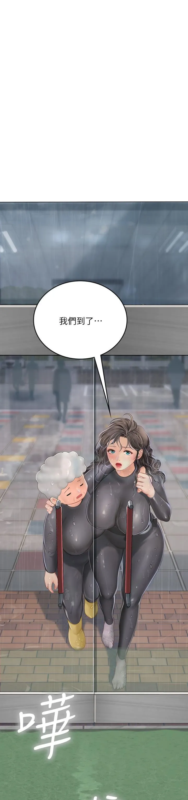 海女实习生 第24话-送我回傢好吗? 第3页