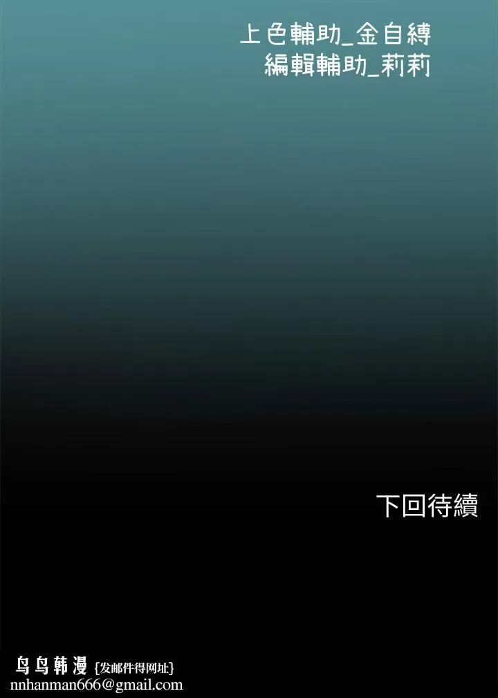海女实习生 第24话-送我回傢好吗? 第45页