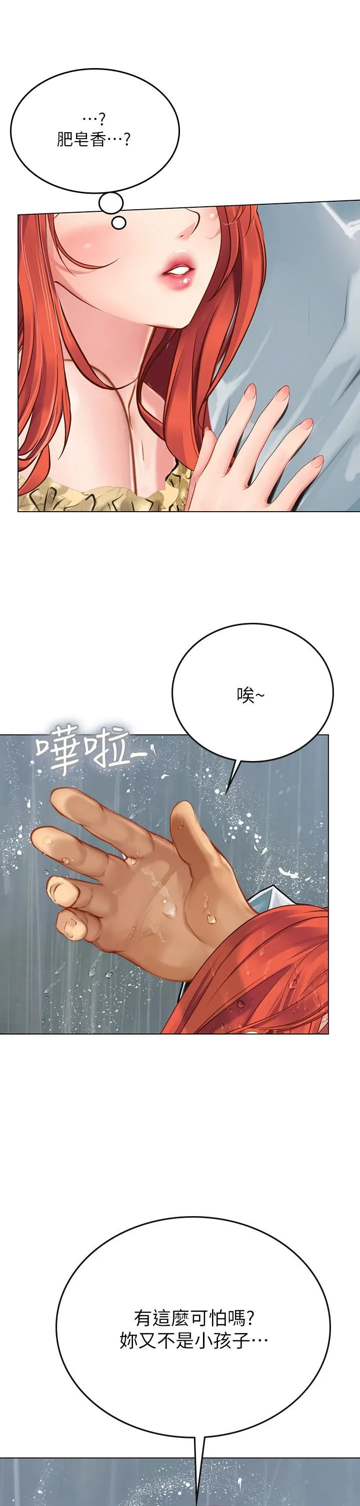 海女实习生 第24话-送我回傢好吗? 第36页