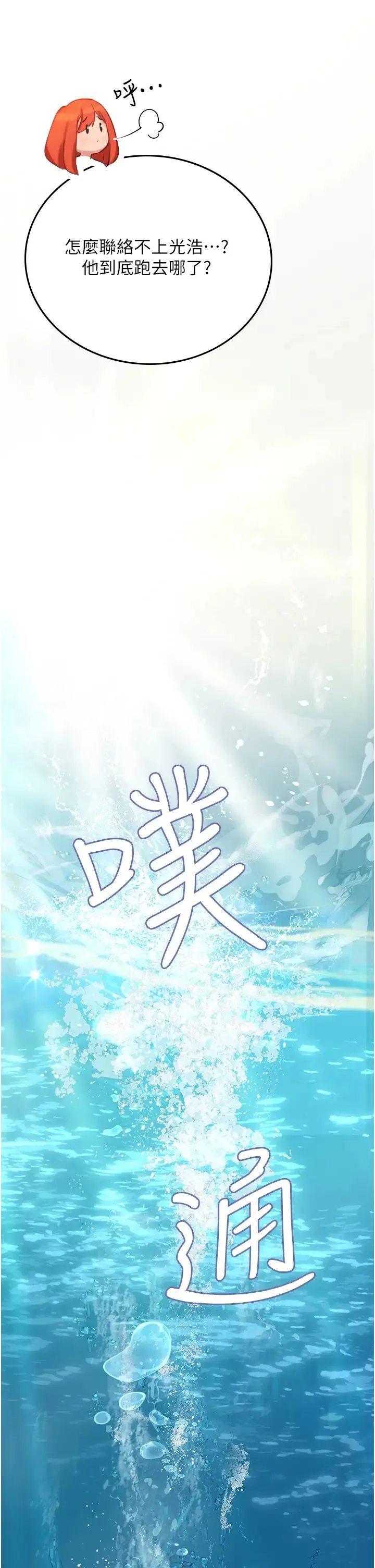 海女实习生 第79話-在穴口欲擒故縱的老二 第31页