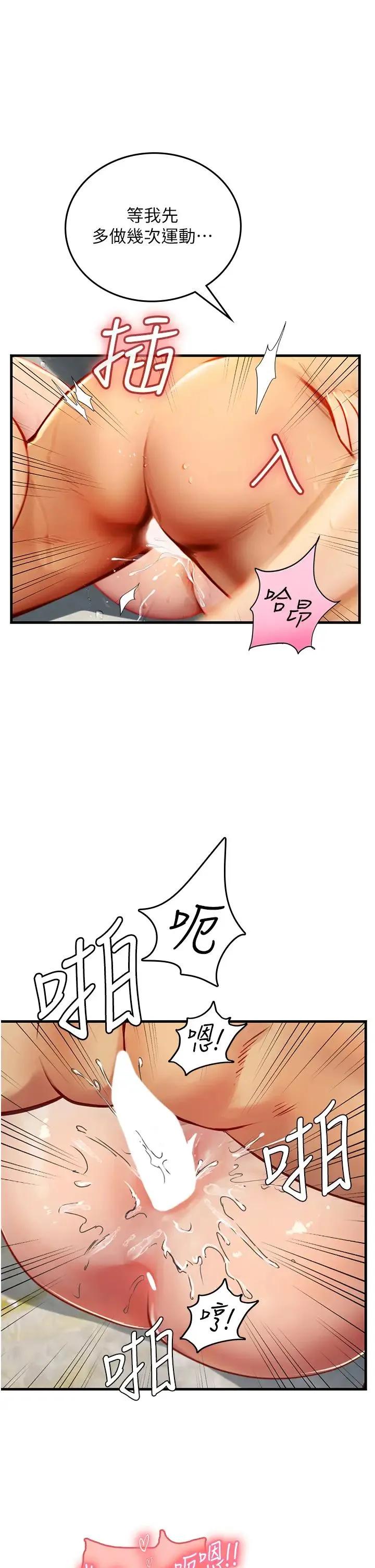 海女实习生 第79話-在穴口欲擒故縱的老二 第29页