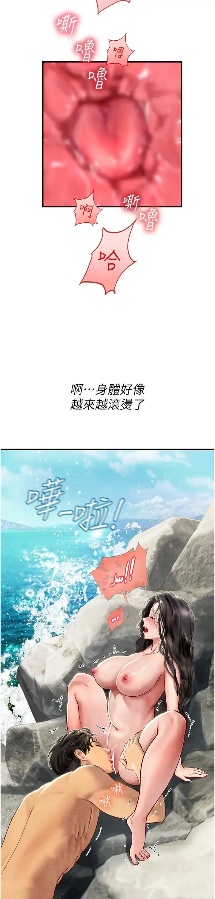 海女实习生 第79話-在穴口欲擒故縱的老二 第11页