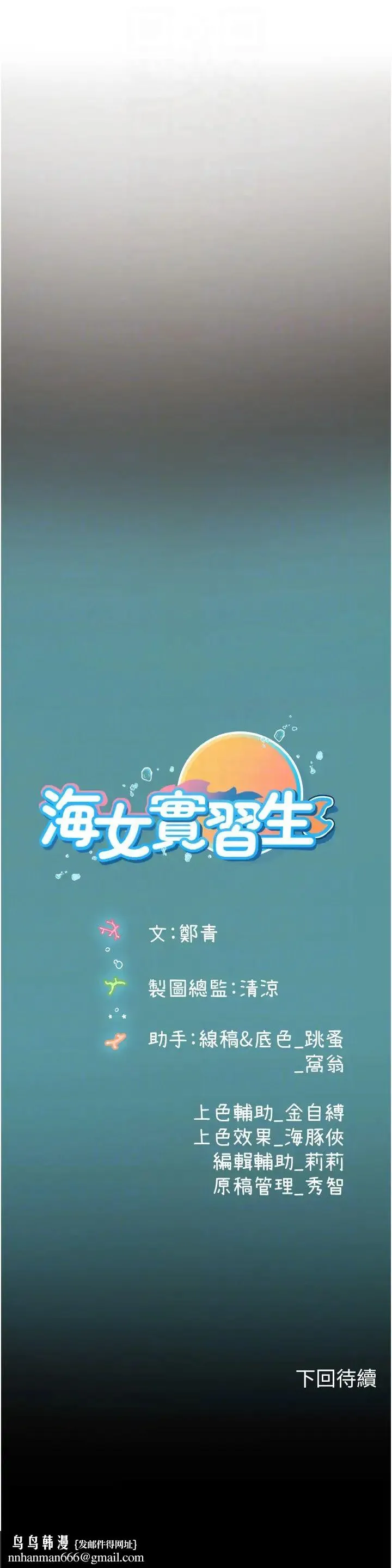 海女实习生 第79話-在穴口欲擒故縱的老二 第34页