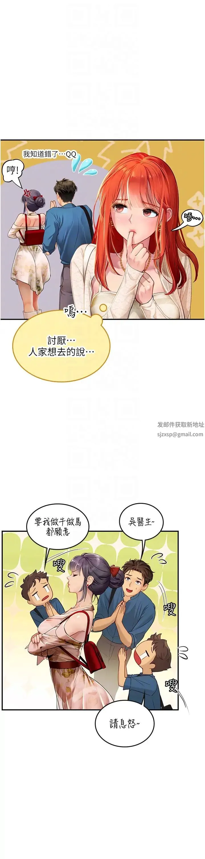 海女实习生 第67話-再騷下去會嚇跑你 第28页