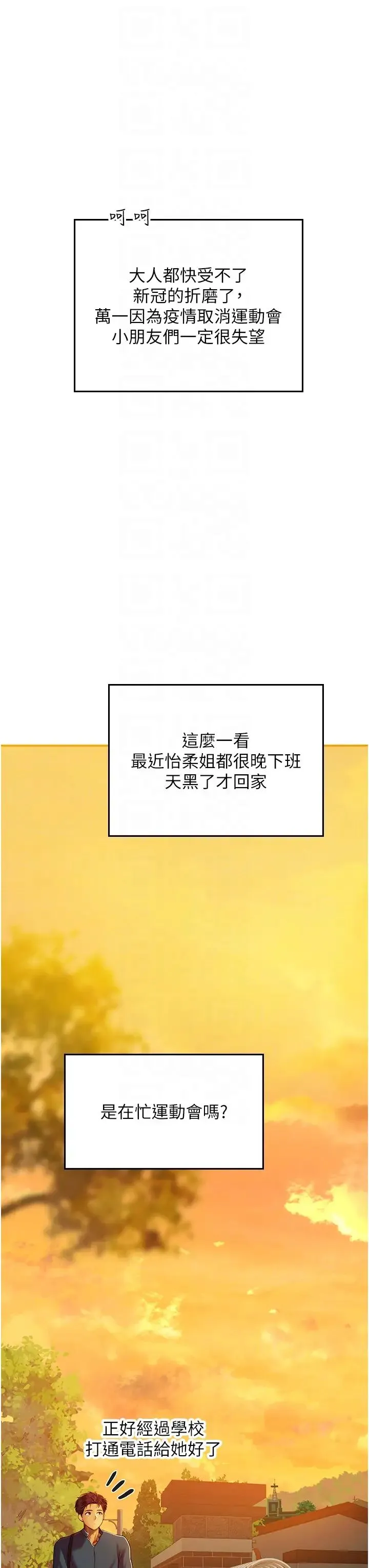 海女实习生 第67話-再騷下去會嚇跑你 第34页