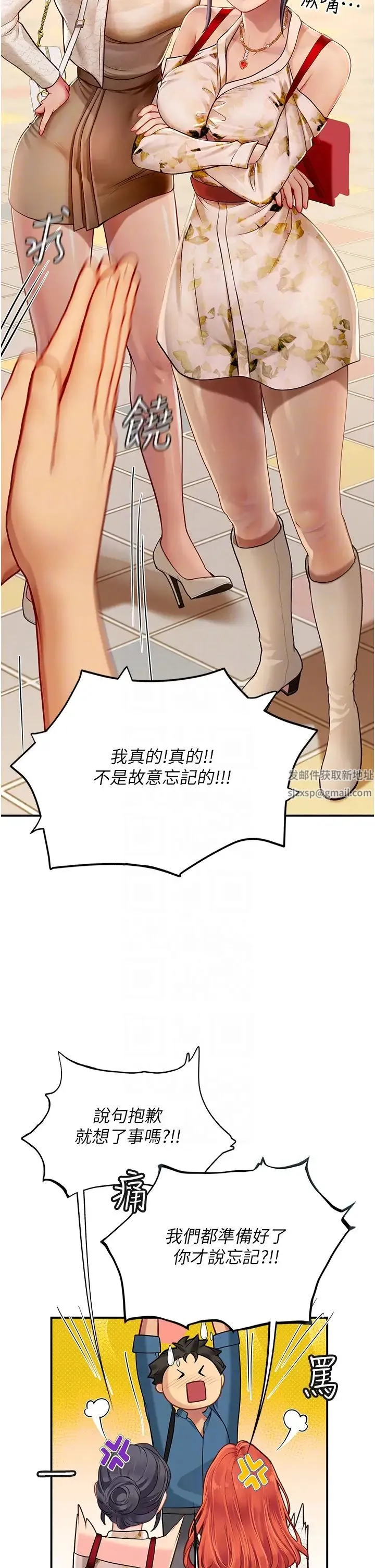 海女实习生 第67話-再騷下去會嚇跑你 第26页