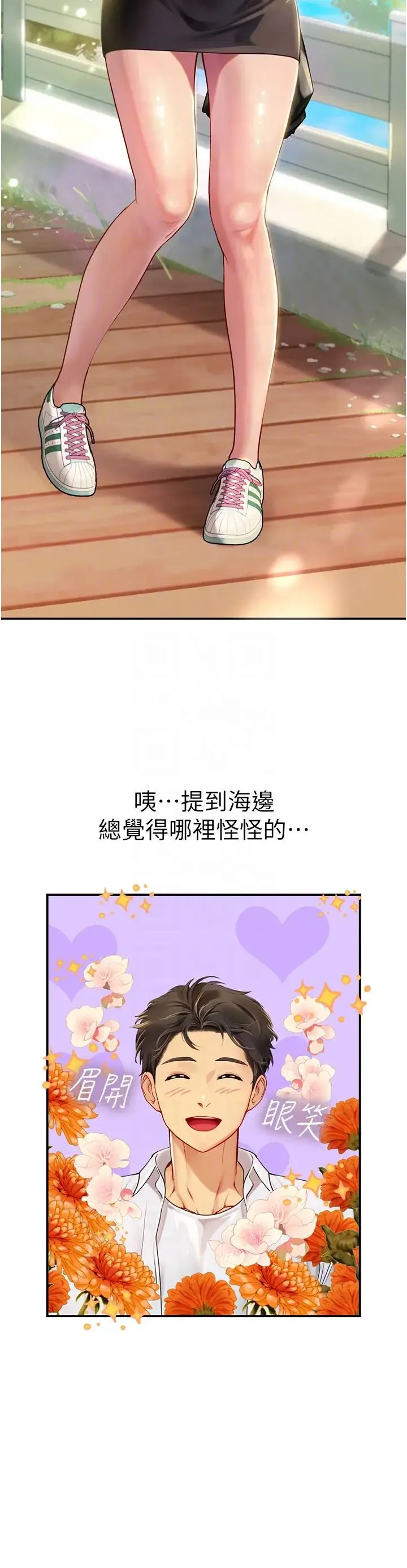 海女实习生 第67話-再騷下去會嚇跑你 第24页