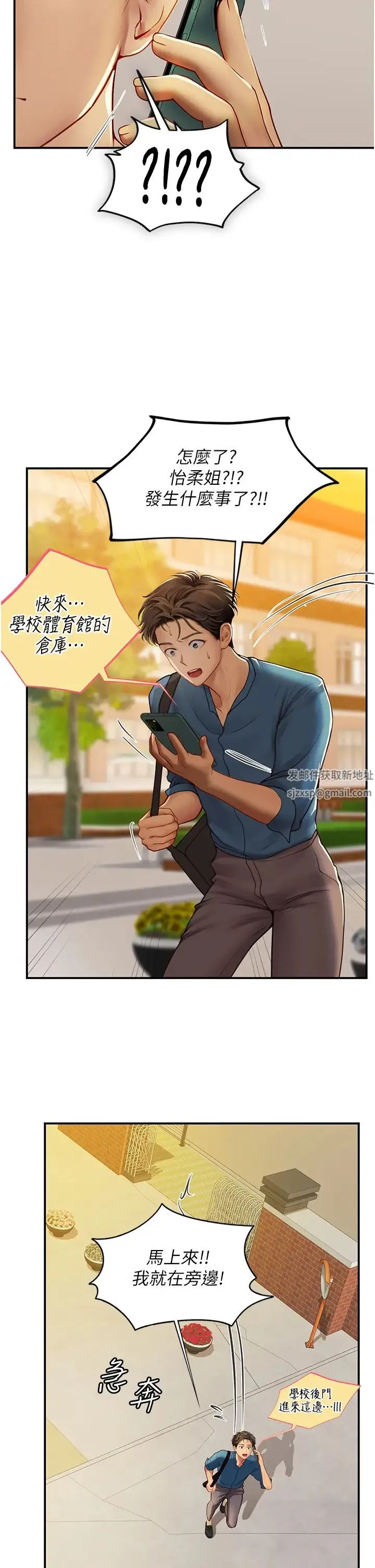 海女实习生 第67話-再騷下去會嚇跑你 第37页
