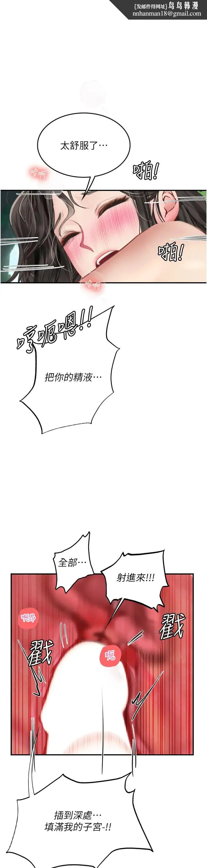 海女实习生 第67話-再騷下去會嚇跑你 第1页