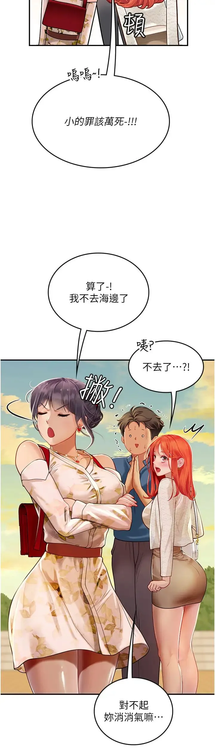 海女实习生 第67話-再騷下去會嚇跑你 第27页