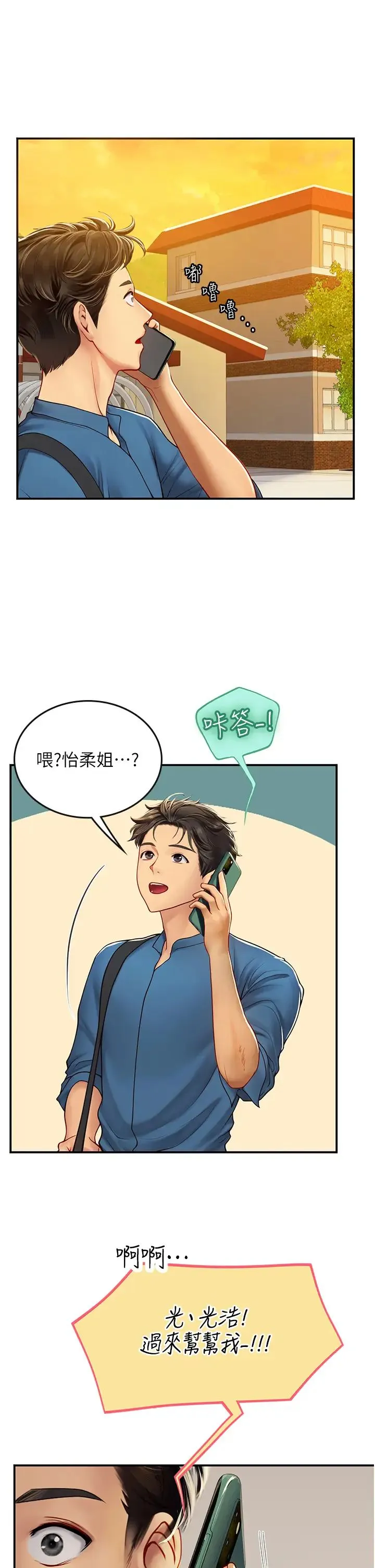 海女实习生 第67話-再騷下去會嚇跑你 第36页