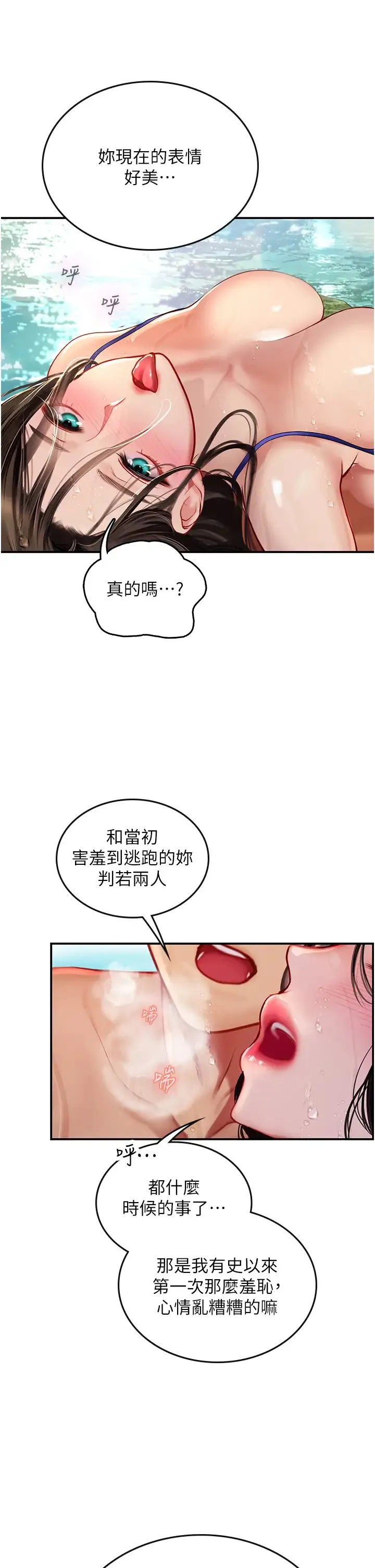 海女实习生 第67話-再騷下去會嚇跑你 第8页