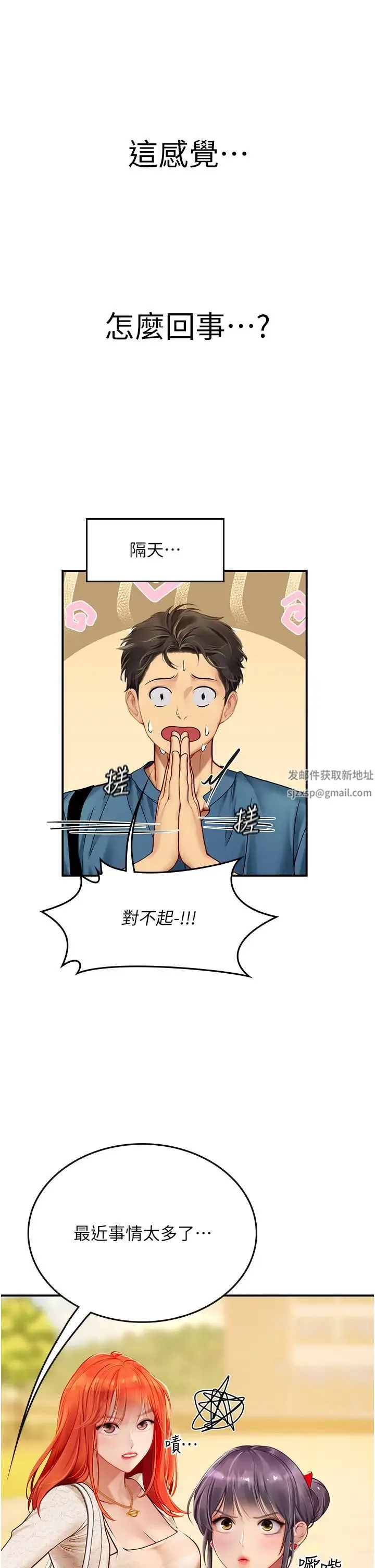 海女实习生 第67話-再騷下去會嚇跑你 第25页