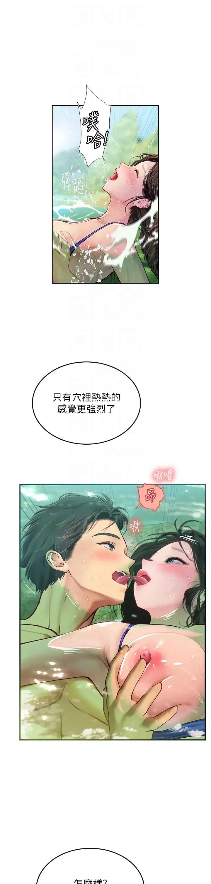 海女实习生 第67話-再騷下去會嚇跑你 第14页