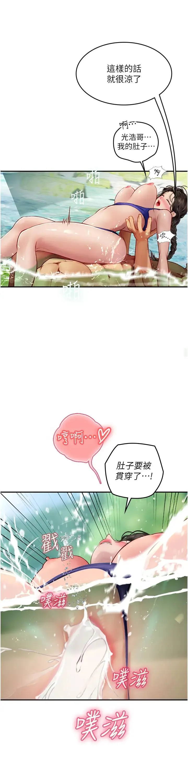 海女实习生 第67話-再騷下去會嚇跑你 第13页