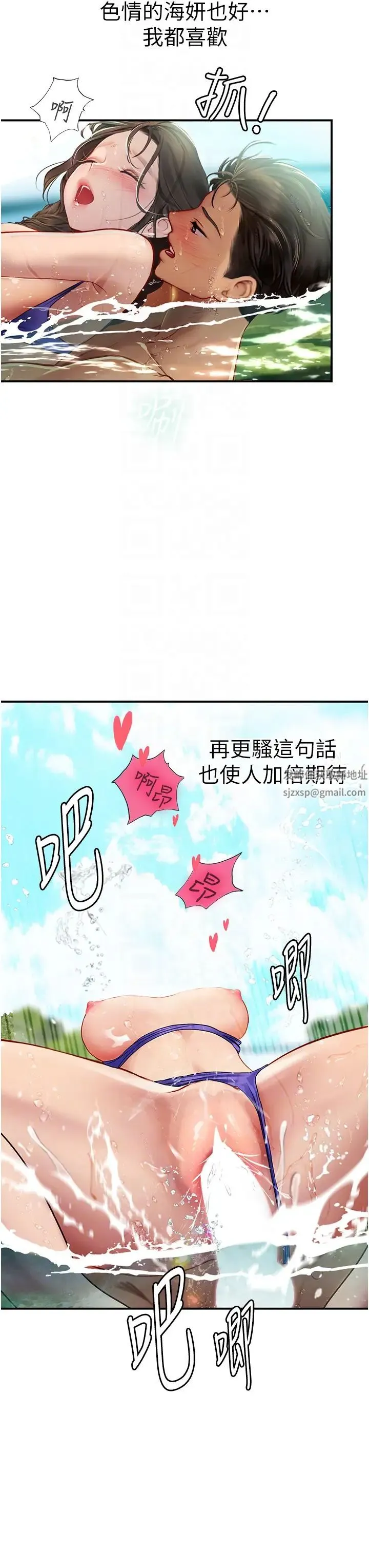海女实习生 第67話-再騷下去會嚇跑你 第10页