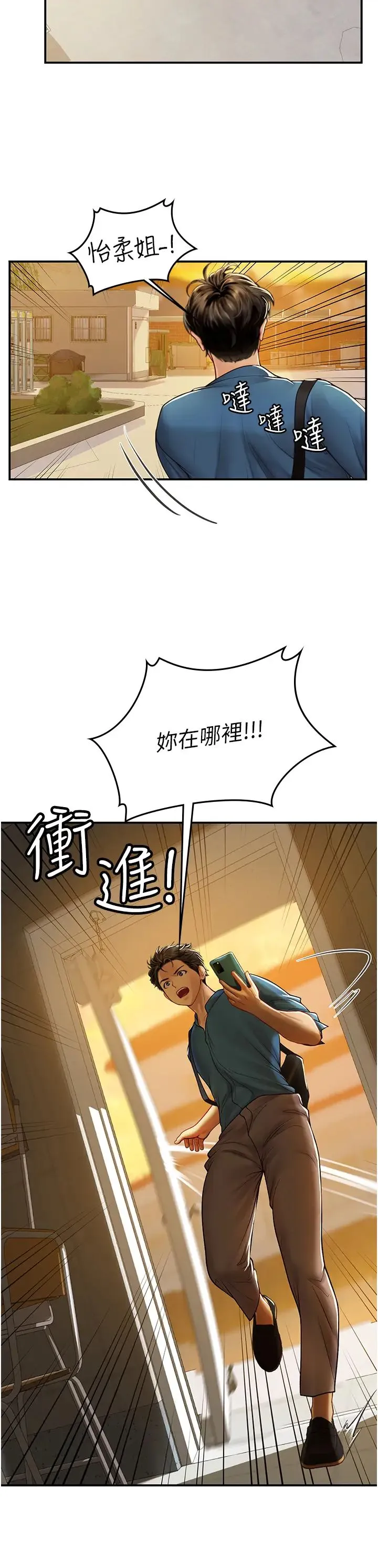 海女实习生 第67話-再騷下去會嚇跑你 第38页