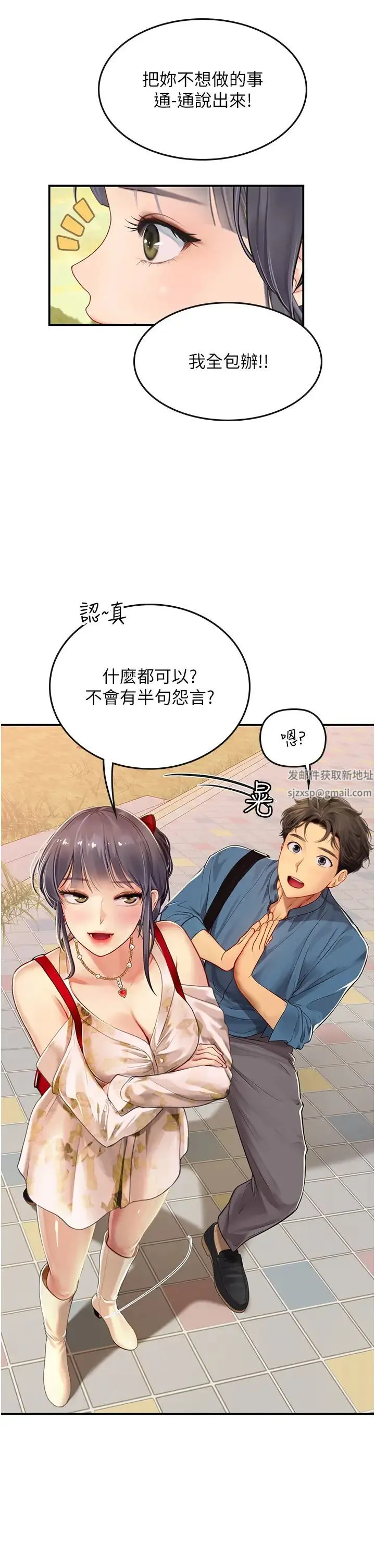 海女实习生 第67話-再騷下去會嚇跑你 第29页