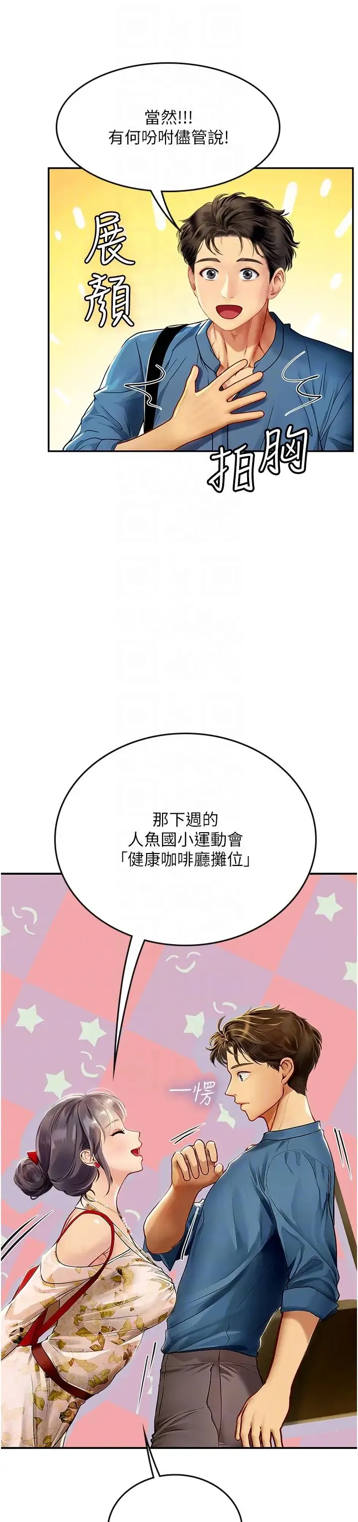 海女实习生 第67話-再騷下去會嚇跑你 第30页